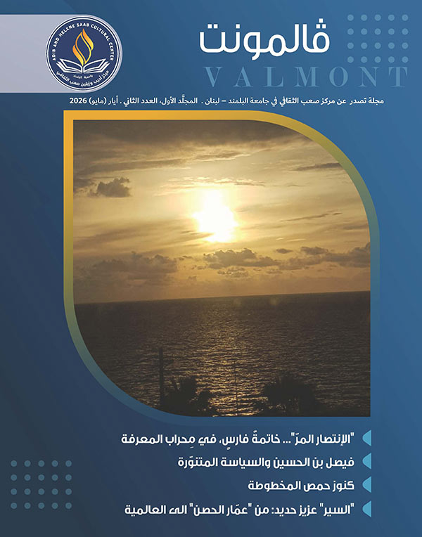 A New Issue of Valmont Journal from Balamand
